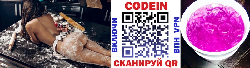 Codein напиток Lean (лин)  Красный Холм 